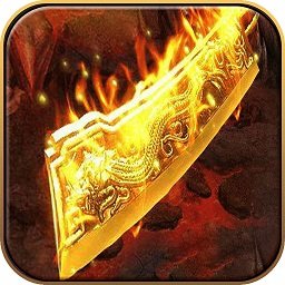 沙城盛世手游私服