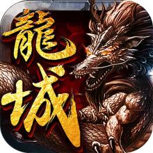 决战龙城手游变态版