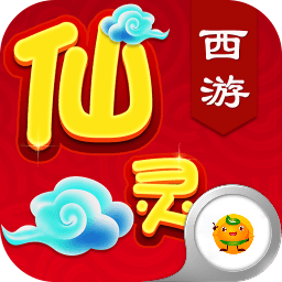 仙灵西游变态版