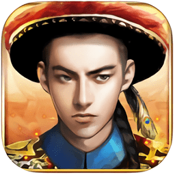 极品芝麻官手游私服