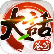 大话苍穹公益服