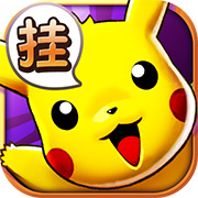 天天皮卡丘私服