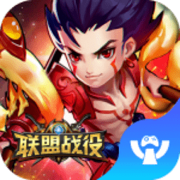 联盟战役bt版