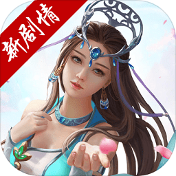 仙剑至尊手游满v变态版