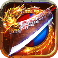 斩天屠龙公益服版