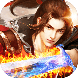 御剑仙途变态版