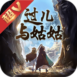 过儿与姑姑bt版