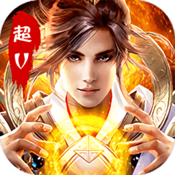 问仙诀超v版