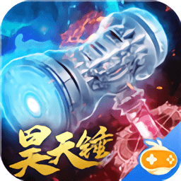 昊天锤万年魂环bt版