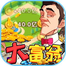 西红柿首富bt版