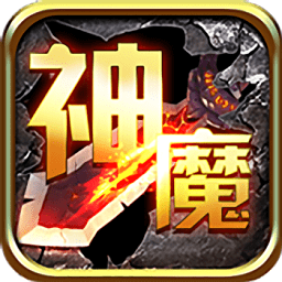 神魔英灵殿变态版