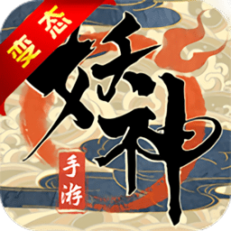 妖神传之影妖飞升版