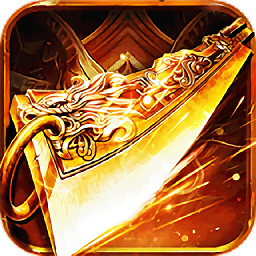 龙城之剑bt变态版