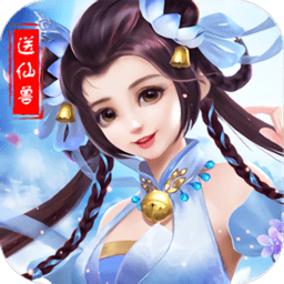 寻仙问道仙兽版