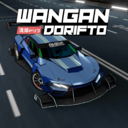 改装汽车极限竞赛游戏(wangan dorifto)