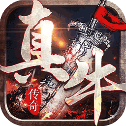 真牛传奇bt手游