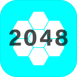 六边形2048手机版