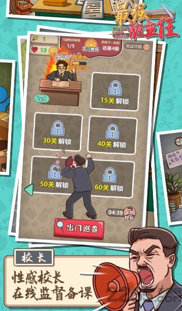 最强班主任游戏正版下载