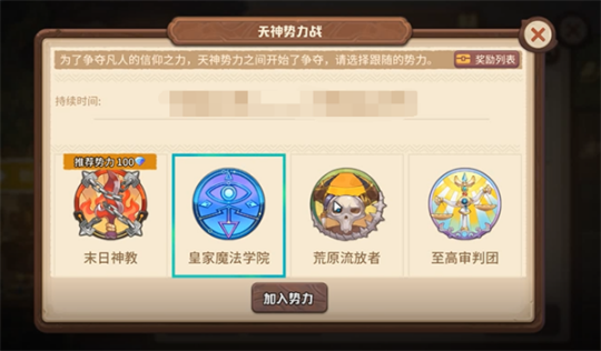 咔叽探险队8月6日开启神力纷争，势力战全新玩法火爆来袭！[视频][多图]图片2