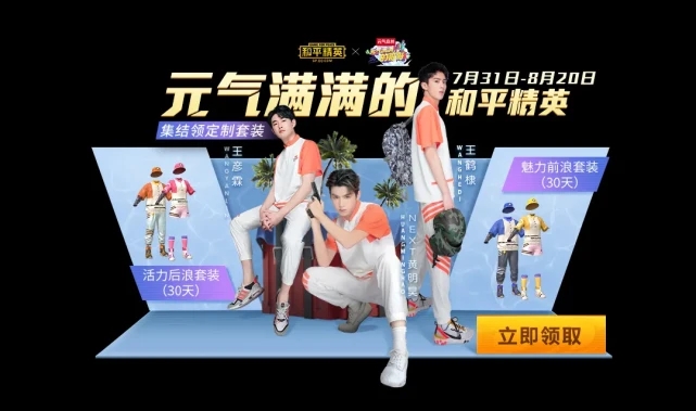 和平精英元气满满的哥哥同款时装怎么获得？集卡活动领取方法[视频][多图]