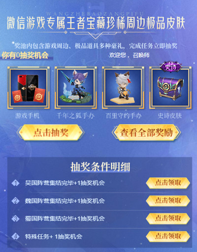 王者荣耀三分之地阵营大战活动入口在哪？抽奖任务介绍[视频][多图]图片3
