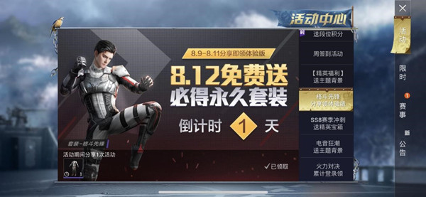 和平精英格斗先锋套装怎么获得？免费领取方法介绍[视频][多图]