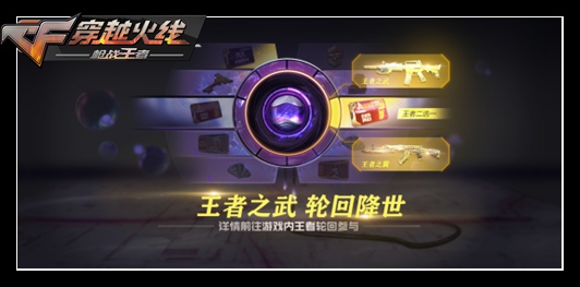 CF手游王者轮回活动有什么内容？王翼返场及新皮肤首发汇总[视频][多图]图片5