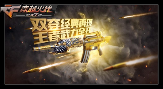 CF手游王者轮回活动有什么内容？王翼返场及新皮肤首发汇总[视频][多图]