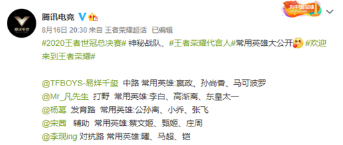 王者荣耀腾讯官方代言人都有谁？名单正式公布[视频][多图]