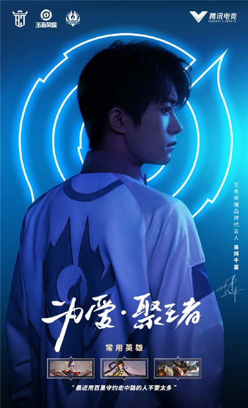 王者荣耀腾讯官方代言人都有谁？名单正式公布[视频][多图]图片7