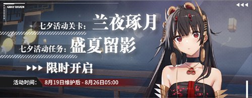 战双帕弥什七夕活动什么时候开启？内容解析[视频][多图]图片2