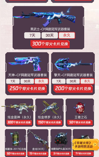 CF手游网剧定制冠军武器怎么获得？兑换活动入口分享[视频][多图]图片2