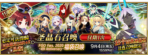 FGO四周年庆典盛大活动怎么样？内容一览[视频][多图]图片2