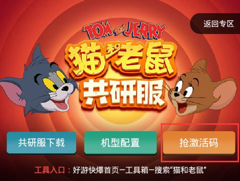 猫和老鼠共研服8月21日开启时间介绍，开服激活码领取[视频][图]