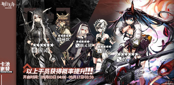 明日方舟9月3日卡池值得抽吗？闪灵和煌概率UP分析[视频][多图]