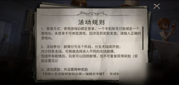 第五人格侦探的宝藏之旅怎么绑定角色？方法介绍[视频][多图]图片2