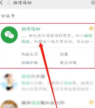微信运动怎么用[多图]图片3