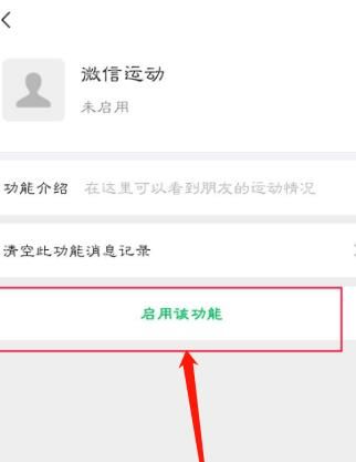 微信运动怎么用[多图]图片4