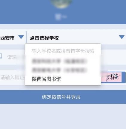 陕西省图书馆怎么预约[多图]图片6