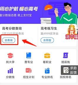 支付宝app怎么查看高考分数[多图]图片4