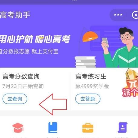 高考成绩什么时候出来查询高考成绩的方法[多图]图片4