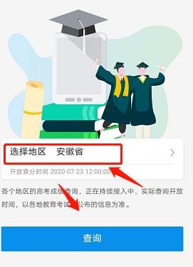 支付宝app怎么查看高考分数[多图]图片5