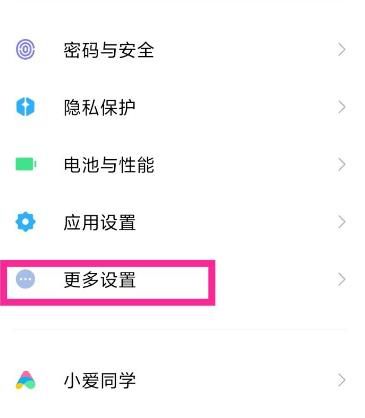 MIUI12如何开启小白条[多图]图片3
