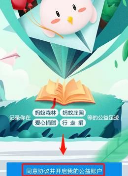 支付宝app怎么开通支付宝公益[多图]图片5