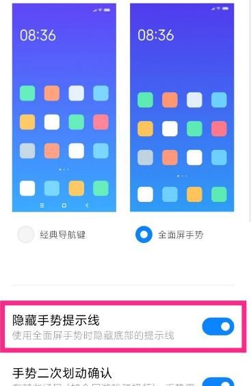 MIUI12如何开启小白条[多图]图片6