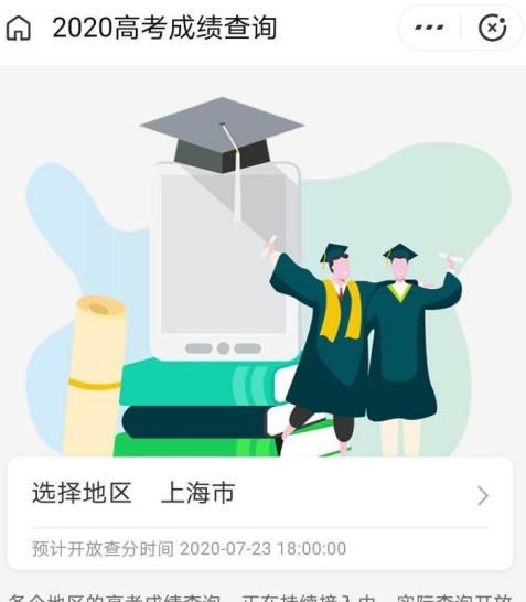 高考成绩什么时候出来查询高考成绩的方法[多图]图片6