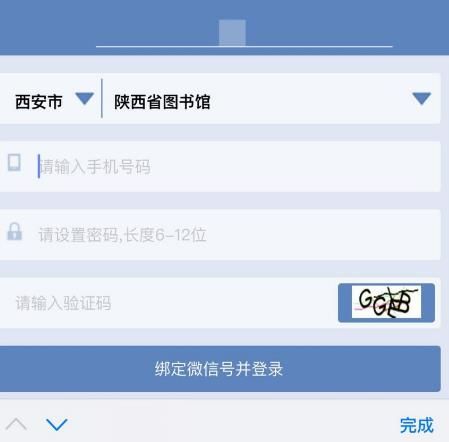 陕西省图书馆怎么预约[多图]图片7