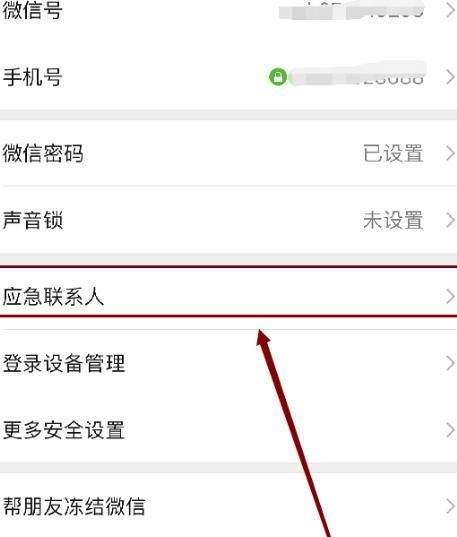 手机微信如何添加紧急联系人[多图]图片4