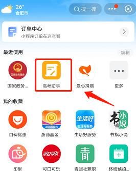 支付宝app怎么查看高考分数[多图]图片3