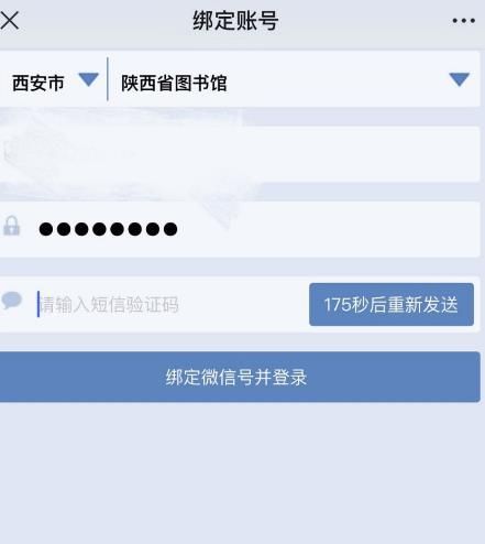 陕西省图书馆怎么预约[多图]图片8